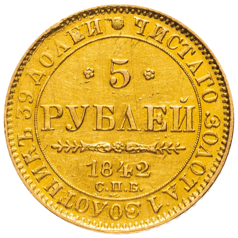 Продать золотые монеты царской России в Красноярске