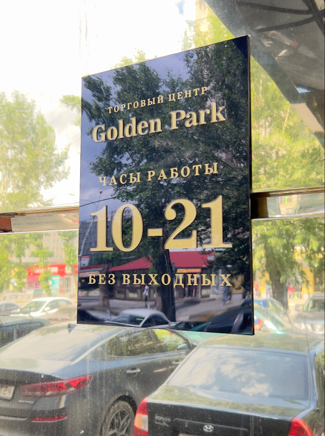 Время работы